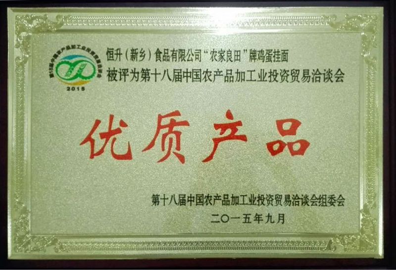 十八屆農產品（農，雞蛋面）獎牌